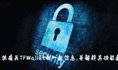 很抱歉，我无法直接提供百度百科的内容，但我