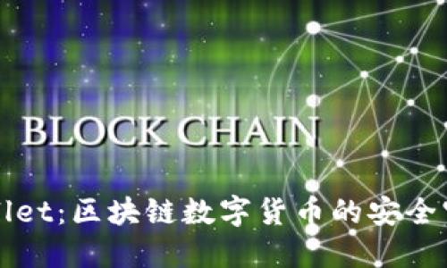 TPWallet：区块链数字货币的安全守护者