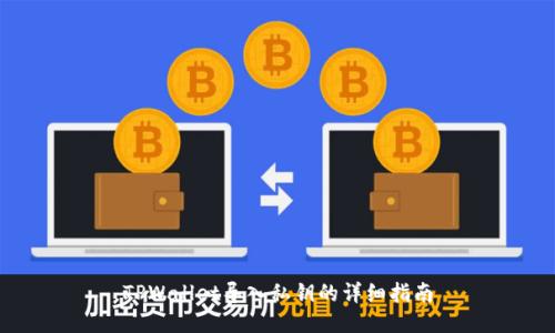 TPWallet导入私钥的详细指南