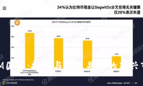 MTM国际：挑战与机遇并存的新兴市场