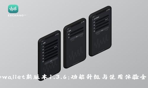 探索tpwallet新版本1.3.6：功能升级与使用体验全面解析