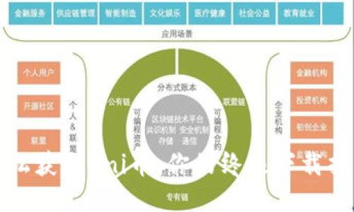 轻松获取Uni币：你的终极下载指南