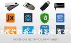 TPWallet挖矿指南：选择高收益矿种的秘诀