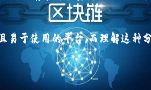 在区块链和加密货币的领域，Uniswap被称为去中心化交易所（DEX），其实它并不属于传统意义上的一级市场。为了更好地理解这一点，我们可以从几个方面进行分析。

什么是一级市场？
一级市场通常是指新发行证券的市场，这里是公司向首次投资者直接出售股票的地方。投资者通常是在首次公开募股（IPO）过程中购买这些股票。一级市场的特点是提供了更为直接的资本融资渠道，允许公司筹集资金以支持其发展计划。

Uniswap的运作机制
Uniswap作为一个去中心化交换平台，其运作是基于智能合约和流动性池的机制。用户可以在Uniswap上用以太坊（ETH）或其他加密货币交换代币，没有中介的参与。流动性提供者将他们的代币存入流动性池，以赚取交易手续费。这里的交易是二级市场的特征，因为代币已经在其他地方（如私人投资或ICO）被首次发行。

Uniswap与一级市场的区分
由于Uniswap的交易对象主要是已经在其他地方发行的代币，其并不进行直接的融资或首次销售，因此很难称其为一级市场。实际上，Uniswap更接近于所谓的二级市场，因为它允许用户以现货交易的方式自由买卖代币。

大多数加密平台的角色
大部分去中心化交易所（DEX）如Uniswap都处于二级市场的范畴，而新项目通常是在完成融资后通过ICO等方式在一级市场推出。因此，这种交易所的存在为投资者提供了一个流动性非常高且相对安全的交易环境。

总结与展望
总的来说，Uniswap并不是一个一级市场，而是一个去中心化的二级市场。对于希望进入加密货币市场的投资者来说，Uniswap提供了一个直观且易于使用的平台，而理解这种分类对于进行明智的投资决策至关重要。

希望以上信息能帮助你更好地理解Uniswap与一级市场之间的关系！如果你有更多问题或想了解更详细的内容，欢迎随时提问。