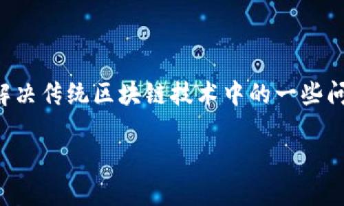 TPWallet是由TPChain团队开发的一款数字钱包，旨在为用户提供安全、便捷的数字资产管理服务。TPChain项目最初是为了支持区块链生态系统而创建的，旨在解决传统区块链技术中的一些问题，如链间互操作性和交易效率。TPWallet不仅支持TPChain的原生资产，还能兼容各类ERC-20、BEP-20等主流数字资产。这使得其在市场中具备较强的竞争力。

如果你有更具体的问题，或者想了解有关TPWallet的特定功能或特点，请告诉我！