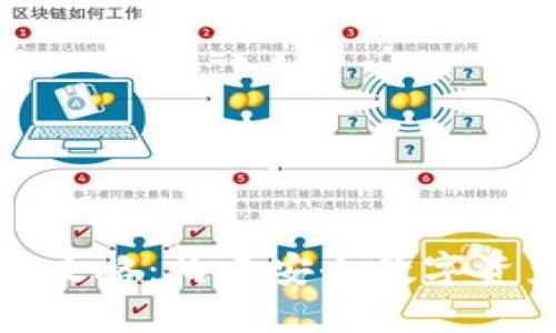 区块链钱包攻略：构建安全数字资产的保护伞