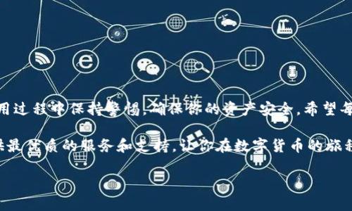    如何轻松下载和安装TPWallet手机安卓版：完整指南  / 
 guanjianci  TPWallet, 手机安卓版, 下载, 安装  /guanjianci 

引言
在数字货币日益普及的今天，拥有一个安全、便捷的钱包应用显得尤为重要。TPWallet作为一款功能强大的数字钱包，凭借着其用户友好的界面和丰富的功能，成为了越来越多用户的首选。然而，对于许多新手用户来说，下载和安装这款应用可能会遇到一些困难。在这篇文章中，我们将详细介绍如何轻松下载和安装TPWallet手机安卓版，并为你提供一些使用上的小技巧和注意事项，让你尽快上手。

什么是TPWallet？
TPWallet是一款专注于数字货币存储和管理的钱包应用，支持多种主流加密货币。它不仅能够安全存储用户的数字资产，还具备丰富的交易功能，方便用户进行各类交易。通过TPWallet，你可以轻松管理你的数字资产，无论是发送、接收还是交易，都是那么简单。

TPWallet的特点
TPWallet之所以受到用户喜爱，主要得益于以下几个特点：
ul
    listrong安全性高：/strongTPWallet使用了多重加密技术，确保用户的资产安全。/li
    listrong界面友好：/strong的界面设计，适合各类用户，哪怕是新手也能快速上手。/li
    listrong多币种支持：/strong支持多种主流币种，满足不同用户的需求。/li
    listrong即时交易：/strong快速完成交易，提升用户体验。/li
/ul

下载TPWallet手机安卓版的步骤
首先，确保你的手机系统是Android，并且有稳定的网络连接。接下来，按照以下步骤进行下载和安装：

h4步骤一：访问官方网站/h4
打开手机浏览器，输入TPWallet的官方网站URL，进入官方网站。在首页，你会看到“下载”按钮，点击它。

h4步骤二：选择安卓版下载/h4
在下载页面中，选择适合Android系统的版本。一般来说，官网会提供最新版本的APK文件，你只需点击下载链接即可。

h4步骤三：允许安装未知来源应用/h4
在下载完成后，点击APK文件进行安装。如果系统提示“无法安装”,你需要进入手机的“设置”，找到“安全性”选项，启用“允许安装来自未知来源的应用”。

h4步骤四：完成安装/h4
回到安装界面，继续点击安装，等待几秒钟，安装完成后，你的手机屏幕上会出现TPWallet的图标。

使用TPWallet的小贴士
在你打开TPWallet并完成初始设置后，这里有几个小技巧能够帮助你更好地使用这款应用：

h4设置强密码/h4
安全第一，设置一个复杂且独特的密码能够有效地保护你的数字资产。记住，像“安全”的语句——“一日之计在于晨”。一开始的安全性设置是非常重要的。

h4定期备份钱包/h4
一定要定期备份你的TPWallet，确保在任何情况下都能找到你的数字资产。备份后，将助记词保存到安全的地方，不要轻易透露给他人。

h4及时更新应用/h4
保持TPWallet的版本更新，能够确保你获得最新的功能和安全修复。这就像老话说的“要想吃得好，少不了勤快”。只有保持更新，才能享受最佳体验。

总结
TPWallet作为一款优秀的数字钱包应用，确实能为用户提供方便快捷的数字资产管理服务。通过上述步骤，你可以轻松下载和安装TPWallet手机安卓版，并迅速上手。记得在使用过程中保持警惕，确保你的资产安全。希望每位用户都能在数字货币的世界中游刃有余，轻松管理自己的财富。

最后，我想说，在这个快速变化的数字时代，加密货币已经不再是单纯的投资工具，而是生活中的一部分。无论是你打算进行长期投资，还是偶尔进行交易，TPWallet都将为你提供最优质的服务和支持，让你在数字货币的旅程中走得更远更稳。

祝愿每位用户在使用TPWallet的过程中，能够轻松应对挑战，拥抱数字时代的机遇。记得常回顾这篇文章，帮助你保持对于TPWallet的熟悉度，不断你的使用体验。 