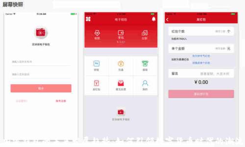 
加密钱包的未来发展趋势：如何引领数字货币时代的潮流