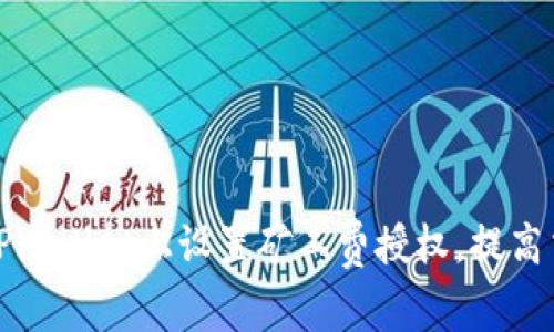 如何在TPWallet上设置矿工费授权，提高交易效率