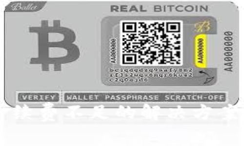 TPWallet手续费不足的解决方案与操作指南