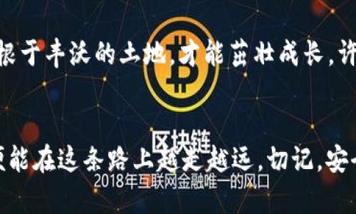 简单指南：如何在TPWallet中创建Matic钱包以存储和管理您的加密资产
keywordsTPWallet, Matic, 加密钱包, 区块链/keywords

引言
在当今数字货币盛行的时代，加密钱包不再是交易者的专属工具，越来越多的普通用户也开始关注如何安全地存储和管理他们的加密资产。TPWallet作为一款多功能的加密钱包，提供了便捷的方式来创建和管理各种加密货币钱包，包括Matic。本文将为您提供一份详细的指南，帮助您轻松地在TPWallet中创建Matic钱包，并掌握一些实用的技巧和注意事项。

什么是TPWallet？
TPWallet是一款用户友好的加密钱包，支持多种区块链资产的存储与交易。与其他钱包相比，TPWallet不仅界面，而且提供了强大的安全性，使用户能够放心进行加密货币的交易和管理。在TPWallet中，您可以轻松创造新的钱包，查看交易历史，以及与其他区块链应用程序进行交互。

Matic的简介
Matic网络（现更名为Polygon）是一个旨在改善以太坊网络的可扩展性和用户体验的解决方案。通过引入侧链（侧链技术可以有效减轻主链的压力），Matic网络提供快速且低成本的交易，吸引了大量开发者和用户的关注。如果您有意向在这条网络上进行交易或投资，那么创建一个Matic钱包就显得极为重要。

为什么选择TPWallet来创建Matic钱包？
选择TPWallet有几大理由：
ul
    listrong安全性高：/strongTPWallet采用多重加密和私钥管理机制，确保您的资产安全无忧。/li
    listrong用户友好：/strong即使您是加密货币的初学者，也能轻松上手，没有技术门槛。/li
    listrong多币种支持：/strongTPWallet支持多种加密货币的管理，不再需要下载多个钱包应用。/li
/ul

如何在TPWallet中创建Matic钱包？
接下来，我们将一步步引导您在TPWallet中创建自己的Matic钱包。请按照以下步骤操作：

h4第一步：下载和安装TPWallet/h4
首先，您需要在您的移动设备上下载TPWallet应用。您可以在App Store或Google Play搜索“TPWallet”并下载安装。在安装完成后，打开应用程序。

h4第二步：选择创建钱包/h4
在TPWallet主界面，您会看到几个选项，包括“创建钱包”和“导入钱包”。如果您是新用户，请选择“创建钱包”。

h4第三步：设置密码/h4
系统会要求您设置一个安全密码。请确保这个密码足够复杂，以防止他人轻易猜测。同时，建议记录下来，以便将来使用。正所谓“一日之计在于晨”，初步设定的安全措施至关重要。

h4第四步：备份助记词/h4
创建钱包后，您将获得一组助记词，这是您恢复钱包的唯一凭证。请将其妥善保管，不要与他人分享，避免因丢失而造成资产损失。
            
        </div>
    </section>
    <div class=