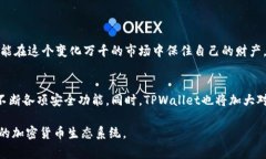   探究TPWallet被盗事件的背后原因与防范措施 /