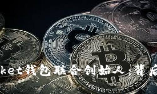 揭秘TokenPocket钱包联合创始人：背后的故事与梦想