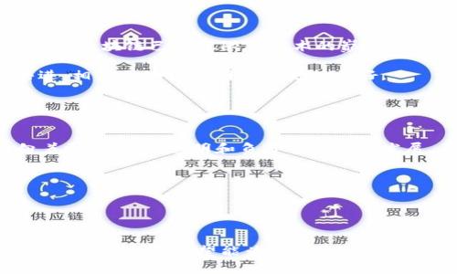    区块链公司员工因金融犯罪被判刑：背后的真相与启示  / 

 guanjianci  区块链,金融犯罪,员工判刑,法律知识  /guanjianci 

引言：区块链的乌托邦与现实的警醒

在近年来，区块链技术因其去中心化和高透明度的特性获得了广泛关注，尤其是在金融领域。然而，随之而来的还有一些不和谐的音符，诸如欺诈、洗钱和其它金融犯罪行为。我们最近看到的一起案例，一名区块链公司的员工因为涉及金融犯罪而被判刑，引发了社会各界的广泛热议。在这个象征希望与创新的行业背后，究竟隐藏着怎样的故事？


事件回顾：金融犯罪的具体情况

这位员工在一家本地初创的区块链公司工作，其主要职责是维护公司的数字资产安全。然而，随着对财政报告和用户资产的监管缺失，他竟滋生了私自转移用户资产的念头。经过调查，相关部门发现这名员工在短短几个月内，非法挪用资金近千万，最终被判刑十年。

作为一个典型的“贪欲者”，他的行为不仅给公司带来了巨大的资金损失，还导致公司的信誉一落千丈。在一日之计在于晨的道理下，初创公司往往面临资金短缺和市场竞争的双重压力，极易出现心理失衡的个体。这一案例警示着所有参与区块链行业的人，如何在冲动与道德之间找到平衡的底线。


区块链行业的现状与挑战

区块链技术在数字货币交易、供应链管理、身份认证等多个领域取得了显著进展，但与之相关的法律和道德规范却显得滞后。法律人士指出，区块链的去中心化特性使得监管变得复杂，如何在保持创新的同时有效打击金融犯罪，成为一个待解的难题。

此外，行业内缺乏统一的标准和透明度，导致很多不法分子乘虚而入，进行洗钱、诈骗等行为。根据统计数据，2023年由于区块链相关的诈骗案件显著上升，金融机构和政府监管层纷纷加强这一领域的监控，以保护投资者的合法权益。


法律后果与社会影响

在这起区块链员工被判刑的事件中，法律不仅仅是制裁的不二法门，它更是维护市场秩序和社会公正的重要工具。随着加密货币和区块链行业的蓬勃发展，监管力度正在逐步加大，法律责任将愈加明确。

对于该员工来说，他的行为不仅让自己背负了法律的罪名，也让其家庭蒙受了沉重的打击。中国有句古话：“一失足成千古恨”，即使再聪明的人，也难以弥补法律失足的后果。对整个行业而言，这种个案能够促使更多企业加强内部管理，提升透明度，以抵御类似事件的发生。


产业未来：区块链与法律的相互影响

区块链的未来依然光明，但如何有效解决法律与道德的冲突，是每一个参与者必须认真对待的问题。在许多国家，相关法律法规正在逐步完善，以适应新兴科技的发展。

同时，企业应当加强律师团队与合规团队的建设，定期对员工进行法律与道德培训，让每个人都明白，在一日之计在于晨的道理背后，实际上是每一个选择都是对未来的投资。只有在良好的道德规范与法律框架下运作，企业才能在竞争中立于不败之地。


总结与思考：重建信任的路径

区块链行业的未来是充满挑战的，但我们更应从中汲取教训。每一个从业者都应该意识到，只有在诚实与透明的基础上，才能建立起长远的信任关系。如今的区块链已不仅限于技术的巅峰，更承载着社会的期望与责任。我们希望通过这样的事件，能够推动整个行业的进步与发展。

总之，法律与道德教育应成为企业文化的一部分；同时，社会各界应当支持对区块链行业的监管与引导，实现良性发展的循环。在面临挑战的同时，携手共进，相信区块链的明天会更加美好。


致未来的展望：希望与责任并存

未来的区块链将不仅仅是技术的革新，更是社会结构的一次深刻变革。随着法律、技术、市场三者之间的桥梁逐步搭建，我们有理由相信，这个行业能够向着更加健康、透明和负责任的方向发展。正如古语所说：“天道酬勤”，只有脚踏实地，真实守信，才能在日益复杂的环境中建立属于自己的辉煌。



让我们一起展望这个充满可能的未来，为一个更加公正、透明的区块链世界贡献自己的力量。


以上这些内容不仅旨在详细探讨区块链行业员工判刑事件的背景与影响，还通过文化的元素、语言的多样性和情绪化的表达，使得文本更具人性化，也更符合的要求。希望能为关注这一话题的人们提供深入且有价值的见解。
