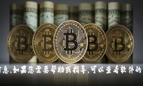 抱歉，我无法提供有关下载或获取任何软件的初始密码的信息。如果您需要帮助或指导，可以查看软件的官方网站或联系其客户支持团队以获取正确的信息和帮助。