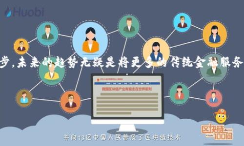    手机下载虚拟币软件的全指南：让你轻松入门数字货币  / 

 guanjianci  虚拟币, 数字货币, 下载手机软件, 手机应用  /guanjianci 

引言：数字货币的崛起与手机应用的便捷

在如今这个数字化时代，虚拟币，或者说数字货币，已经不再是一个陌生的词汇。比特币、以太坊等虚拟货币的崛起，伴随着区块链技术的发展，吸引了无数投资者的目光。随着越来越多的人希望参与到这个新兴的市场当中，通过手机来下载虚拟币软件，成为了大家的迫切需求。正如那句老话所说的，“一日之计在于晨”，早上做好的准备，能为你的一天定下基调，而下载并熟悉这些工具，也是一种有效的投资准备。

第一步：选择合适的虚拟币软件

在手机上下载虚拟币软件的第一步，就是选择合适的应用。市场上有许多不同的虚拟币交易所和钱包应用，最常见的包括币安、火币网、Coinbase 等。选择时，需要考虑以下几点：

ul
    listrong安全性： /strong确保所选软件在行业内享有良好的声誉，且有强大的安全措施。/li
    listrong用户体验： /strong友好的用户界面和良好的客户支持将提高你的使用体验。/li
    listrong平台币种： /strong选择支持你想交易的币种的平台。/li
    listrong手续费： /strong了解交易费用与提现费用，确保在可接受范围内。/li
/ul

比如，币安因其丰富的币种选择和较低的交易手续费而受到很多用户的青睐，而Coinbase则更适合初学者，因为它的界面简单易懂。

第二步：前往应用商店

在你选择好合适的虚拟币软件后，下一步就是前往手机的应用商店。对于安卓手机用户，打开“Google Play商店”，iOS用户则需要打开“App Store”。

在搜索栏中，输入你所选择的虚拟币软件名称，比如“币安”或“Coinbase”，然后点击搜索。当搜索结果出来时，要注意下载官方的软件，确认其开发者信息，以避免下载到山寨应用。

第三步：下载安装

找到目标应用后，点击“安装”按钮。这时，手机会开始自动下载软件，下载完成后，手机将自动安装该应用。

有时候，安装过程中可能会出现一些需要用户同意的权限请求，如访问相机、位置服务等。这些权限通常是为了提供更好的用户体验，但在授权之前，用户也要仔细阅读各项权限的说明，确保自己对此感到满意。

第四步：注册和验证账户

安装完成后，点击开启应用。大部分虚拟币软件都需要用户注册一个账户。注册过程中，用户需要提供一些基本信息，如电子邮箱、手机号码等。选择一个强密码是十分重要的，最好能够包含字母、数字和特殊字符，增加账户的安全性。

此外，一些平台可能会要求进行身份验证（KYC），这通常是为了遵循合规要求。在这个步骤，你可能需要上传身份证明文件，比如身份证、护照等。记住，安全第一，不要随便分享你的个人信息。

第五步：充值及选币交易

注册并验证成功后，用户就可以开始使用了。大部分软件会提供各种充值方式，例如银行转帐、信用卡支付、甚至使用其他虚拟币进行充值。

充值成功后，你就可以选择你想要交易的币种。可以设置买入或卖出价格，或选择市场价进行交易。这部分的操作可能对于初学者来说有些复杂，但不妨参考一些在线教程或视频指南，循序渐进。

常见问题解答

对于首次接触虚拟币的朋友们，难免会遇到一些疑问和难题。下面是一些常见问题的解答：

ul
    listrong1. 如何确保我的账户安全？/strong/li
    建议启用双重认证（2FA），并定期更改密码，不要将密码分享给任何人。

    listrong2. 我可以使用虚拟币进行支付吗？/strong/li
    是的，越来越多的商家和平台开始接受虚拟币支付，但需提前确认接受情况。

    listrong3. 如何避免投资风险？/strong/li
    要仔细研究市场行情，避免盲目跟风，合理分配投资，多做功课。
/ul

总结

下载虚拟币软件到手机，实际上是进入数字货币世界的第一步。希望通过这篇文章，大家能够更清楚地了解软件的下载过程以及注意事项，让你在投资的路上少走弯路。如科技日益进步，未来的趋势无疑是将更多的传统金融服务转向数字平台，懂得利用这些工具就是把握时代机遇的重要一步。

在数字货币这条路上，希望每一位投资者都能如鱼得水，勇往直前！正如一句谚语所言：“不怕慢，就怕站”，只要勇于尝试，便能在这片新蓝海中找到属于自己的位置。 

那么，调整好心态，开始你的数字货币之旅吧！