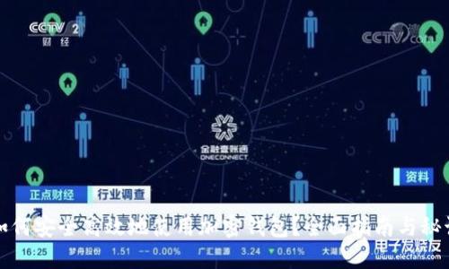 如何安全高效地使用加密钱包？全面指南与秘诀