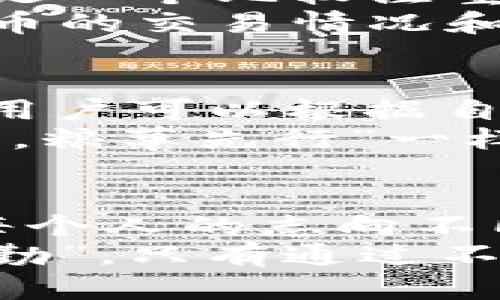 jiaotiao虚拟币排行网站有哪些/jiaotiao
虚拟币, 排行网站, 加密货币, 交易平台/guanjianci

引言：虚拟币的崛起与流行
在当今这个科技飞速发展的时代，虚拟币已经成为了一个备受瞩目的投资领域。无论是年轻的投资者还是年长的理财顾问，大家都在积极探索这一新兴市场的机会。与此同时，虚拟币排行网站作为提供实时数据和资讯的平台，愈发显得重要。在这里，我们将探讨一些知名的虚拟币排行网站，并分析它们各自的特点和使用优势。

一、CoinMarketCap：行业领军者
如果说虚拟币排行网站的“妈妈”是谁，那么CoinMarketCap绝对名列前茅。成立于2013年的CoinMarketCap，已经成为全球最受欢迎的加密货币市场分析平台之一。它提供了多种虚拟币的实时报价、交易量、市场总值等重要数据，用户可以轻松了解每种虚拟币的基本信息。
此外，CoinMarketCap还提供了历史价格数据、价格图表和各种分析工具，方便用户进行更深入的研究。在这里，用户可以看到哪些币种在短期内价格飙升，哪些则逐渐冷却。正如我们常说的，“江山易改，本性难移”，在投机的市场中，抓住变化的机遇，才能真正立于不败之地。

二、CoinGecko：全面的信息和社区互动
CoinGecko是另一个备受欢迎的虚拟币排行网站，它与CoinMarketCap有所不同的是，更加注重社区的建设和互动。在CoinGecko上，用户不仅可以获取虚拟币的实时数据，还可以参与到社区讨论中，获取其他投资者的见解和建议。
该平台还提供了一系列的分析工具和独特的功能，比如“开发者活跃度”指标，帮助用户评估一个项目的持续发展潜力。正如一句谚语所说：“三人行必有我师”，通过与社区其他成员的互动，可以获取到更多元的视角和信息，降低投资风险。

三、CryptoCompare：专注数据分析
CryptoCompare是一个专注于提供加密货币数据分析的平台。它的界面，用户可以轻松查看各种虚拟币的市场信息和历史数据。CryptoCompare的最大亮点在于它提供价格比较功能，用户可以轻松找到最佳的交易渠道。
不仅如此，CryptoCompare还提供了一些独特的工具，例如加密货币投资组合的跟踪工具，帮助用户实时监控自己的投资。正如老话所说，“万事开头难”，通过这样的平台，用户可以更好地规划和管理自己的投资，降低因信息不对称带来的风险。

四、Blockchair：隐私与透明并重
随着人们对隐私安全的关注增强，Blockchair应运而生。这个平台不仅提供多种虚拟币的行情数据，还给用户提供了一种更为隐私友好的使用体验。如果你是一个比较注重隐私的投资者，Blockchair将会是你的理想选择。
Blockchair允许用户不经过注册即可查询数据，这在很大程度上保护了用户的隐私。此外，它还提供了多种区块链浏览器功能，用户可以深入了解每个虚拟币的交易情况和背景数据。正如“中国古话”说的那样：“君子之交淡如水”，在这个透明的环境中，用户可以毫无顾虑地探索虚拟币的世界。

五、TradingView：技术分析的利器
如果你是一名技术分析师或交易员，TradingView可能是你寻找虚拟币行情的最佳选择。这个平台不仅提供实时行情数据，还提供了强大的图表分析工具，用户可以根据自己的需求自定义趋势线、指标等。TradingView的互动社区也让用户可以方便地分享自己的分析和见解，互相学习。
TradingView的图表清晰且易于操作，非常适合进行短线交易。而在虚拟币市场动荡不安的情况下，了解趋势和保持敏锐的洞察力至关重要。就像“兵马未动，粮草先行”一样，提前做好准备工作，才能在投资战场中占得先机。

结语：选择适合你的平台
随着加密货币市场的不断发展，各种虚拟币排行网站层出不穷。在选择适合自己的平台时，用户应考虑自身的需求、投资风格以及对信息的获取偏好。正如每个人的志向不同，有的人偏爱短期炒作，有的人则看重长期投资。通过充分利用这些排行网站的资源，用户可以大大提高投资的成功率，走出一条适合自己的财富路。
在这个快速变化的时代，虚拟币的未来充满了机遇与挑战。希望每位投资者都能善于跟随市场的脚步，抓住每一个机会，成就自己的财富梦想。正如“天道酬勤”，只有通过不懈的努力与学习，才能在这个充满未知的领域中找到自己的位置，实现财务自由的目标。