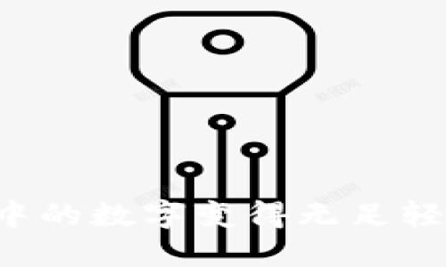 虚拟币归零：当钱包中的数字变得无足轻重时，你该如何应对？