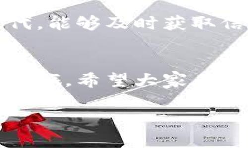   哪里能下载TPWallet？一站式数字资产管理解决方案！ / 

 guanjianci TPWallet, 数字资产, 钱包下载, 加密货币 /guanjianci 

引言
在数字经济蓬勃发展的今天，越来越多人开始关注和使用加密货币。在众多的数字资产管理工具中，TPWallet凭借其用户友好的界面和强大的功能积累了众多用户的信赖。如果你正在寻找安全可靠的数字资产管理解决方案，TPWallet无疑是一个值得尝试的选择。那么，问题来了：哪里能下载TPWallet呢？本文将为你详细解答。

TPWallet简介
TPWallet是一款多功能数字资产钱包，它支持多种加密货币的存储和管理，用户可以在一个平台上轻松管理自己的各种数字资产。TPWallet不仅提供安全的存储方案，还支持实时交易、资产交换和投资管理等多种功能，适合各类投资者无论是新手还是专业人士。

下载TPWallet的渠道
在寻找TPWallet的下载链接时，用户可以访问TPWallet的官方网站，这是获取最新版软件最安全、最可靠的渠道。直接访问官网的好处在于，能够确保下载的程序是最新、最安全的版本，避免因访问第三方网站所带来的安全风险。

除了官网，TPWallet也在多个公共应用商店中提供下载，比如Android的Google Play Store和iOS的App Store。根据你的设备类型，搜索“TPWallet”即可找到相应的下载链接。很多用户由于简单易用的界面而感到满意，因此通过商店下载是一个不错的选择。

下载安装步骤
对于想要下载安装TPWallet的用户，步骤也非常简单。请按照以下步骤进行操作：
ol
li访问TPWallet官网或者你的设备应用商店。/li
li在搜索框中输入“TPWallet”，找到官方应用。/li
li点击下载按钮，等待下载完成。/li
li安装程序，按照屏幕提示进行安装。/li
li完成安装后，打开TPWallet，进行注册或登录。/li
/ol

使用TPWallet的注意事项
在你下载和使用TPWallet之前，了解一些使用注意事项是非常必要的。首先，要确保下载的版本是最新版，以避免遭受安全漏洞的威胁。其次，在设置钱包时，请务必保存好你的助记词，以防丢失钱包访问权。正如古话说的：“不怕一万，就怕万一”，保护自己的资产安全是每个用户的责任。

TPWallet的优势
TPWallet不仅在安全性上表现突出，还是一款功能强大的数字资产管理工具。它支持多种加密货币，例如比特币、以太坊、Ripple等，无论是想要投资还是进行日常交易，TPWallet都能够满足你的需求。此外，它的界面友好，操作简单，非常适合刚接触数字货币的用户。

TPWallet的资产管理功能也相当强大。用户可以一目了然地查看资产分布，快速进行交易，并能够实时了解市场动态，抓住投资机会。在这个信息爆炸的时代，能够及时获取信息是非常宝贵的。

总结
综上所述，TPWallet是一款非常优秀的数字资产管理工具，下载途径也非常多样。无论是通过官网，还是在应用商店下载，都能让你轻松开启数字资产管理之旅。希望大家在使用TPWallet时能够保护好自己的资产，让数字货币投资之路更加顺畅。

记住，“一日之计在于晨”，早早行动，才能把握住机会。希望本文能帮助到你，祝你在数字经济的浪潮中乘风破浪，顺风顺水！