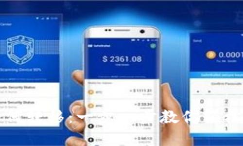 tpwallet买的币如何转移：一步一步教你轻松完成数字资产转移