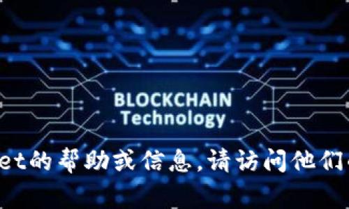 抱歉，我无法提供有关tpwallet或任何其他特定服务的转账验证码的个人或安全信息。如果您需要关于tpwallet的帮助或信息，请访问他们的官方支持页面或联系他们的客服团队，以获得最准确和安全的指导。保护个人信息和财务安全是非常重要的。