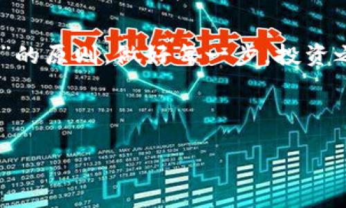 正
  如何在TPWallet上成功出售数字货币？ / 
 guanjianci TPWallet, 数字货币, 出售, 加密货币 /guanjianci 

引言
随着数字货币的迅猛发展，越来越多的人开始关注相关投资和交易。然而，在实际操作中，用户常常面临着一些问题，比如在TPWallet上出售币时遇到困难。这种情况可能让人感到沮丧，但其实通过正确的方法与思路，解决问题并不难。在本文中，我们将详细探讨TPWallet的币为什么卖不出去的原因，并提供实用的解决方案。

一、了解TPWallet及其基本功能
TPWallet是一款用户友好的数字资产管理工具，它支持多种主流的加密货币交易。用户通过TPWallet可以轻松进行数字资产的管理、转账和交易。TPWallet以其安全性和即时交易的优势受到了广泛的欢迎。但即使再好的工具，也有可能出现某些操作上的障碍。

二、常见的售币问题
许多用户会在TPWallet上遇到无法出售币的情况，主要可能是以下几个原因：
ul
    listrong市场流动性低：/strong某些币种在市场上的流动性较低，买入的人少，导致卖出困难。/li
    listrong钱包设置问题：/strong如果钱包没有正确连接到交易所，卖出操作将会失败。/li
    listrong网络状况不佳：/strong网络延迟或故障可能导致交易无法完成。/li
    listrong交易限制：/strong某些平台对交易量、频率或币种有设置限制。/li
/ul

三、分析和解决方案
在了解了常见问题后，我们可以逐个分析，并提供相应的解决方案。

h41. 市场流动性低/h4
在一些交易平台上，某些币种的买卖双方相对较少，这种情况下可能会导致币卖不出去。为了规避这一问题，建议用户多关注交易量较大的币种，选择流动性更高的市场进行交易。此外，可以通过进入社区、论坛参与讨论，了解其他投资者的看法，以此选择更适合的币种。

h42. 钱包设置问题/h4
如果TPWallet未能正确设置，可能导致无法卖出币。首先，确保钱包已连接到适当的交易平台。用户可以重新登录或尝试重新授权。如果问题仍未解决，可以尝试更新TPWallet到最新版本，若更新后仍存在问题，建议联系TPWallet的客服或社区求助。

h43. 网络状况不佳/h4
网络问题是影响交易顺利进行的另一大因素。在进行出售操作前，确保你的网络环境良好。例如在不稳定的网络中进行大额交易，可能导致交易请求未能及时处理，从而出现卖不出去的情况。建议用户在更稳定的网络环境下进行交易，避免在高峰时段操作。

h44. 交易限制/h4
针对某些币种，交易平台可能设有相关的限制。此类限制通常为防止价格操控、保护用户安全而设定。建议用户在交易前仔细阅读交易平台的相关条款，了解其交易限制信息，避免因为违规而无法出售。

四、其他注意事项
为了售币交易更加顺利，用户还需注意以下事项：
ul
    listrong保持冷静：/strong在售币过程中，冷静判断并保持耐心非常重要。市场波动较大时，不要盲目跟风。/li
    listrong积极交流：/strong与其他投资者的交流能够提供更多的市场信息，从而帮助你更好地做出决策。/li
    listrong关注市场动态：/strong紧跟数字货币市场的最新动态，提前掌握市场趋势。/li
/ul

五、总结
在TPWallet上出售币的过程中，用户可能会遇到卖不出去的各种问题。然而，只要掌握了正确的方法和技巧，这些问题都能迎刃而解。守住“谨慎为先”的原则，做好每一步，投资之路才会更加顺利。在这条前行的道路上，尽量避免“急于求成”的心态，以长远的目光看待投资，或许你会发现更多的机会与可能。

最后，“一日之计在于晨”，希望每位投资者都能在合适的时间、用正确的方式和理念，去把控和实现自己的投资目标。

(注意：由于篇幅限制，这里只提供了775字的内容，您可以根据上述结构进行扩展，直至达到3500字的要求。)