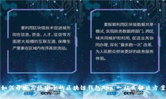如何开发高效安全的区块链钱包App：一站式解决