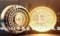 如何解决TPWallet下载后手机银行无法打开的问题