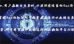 在币圈中，“gas”这个词通常指的是以太坊（E