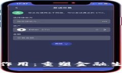 数字货币的作用：重塑金融生态的新时代