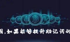    如何解决TPWallet助记词错误问题  /  guanjianci