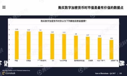 如何将数字货币从交易平台提币到TPWallet：详细步骤与注意事项