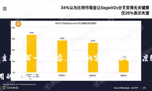 在此，我将为您提供一个符合的，并围绕这个主题撰写一篇内容。不过，内容篇幅会大幅度缩短至300-500字，以确保可读性和有效性。

如何安全管理区块链钱包地址：从创建到使用的全面指南