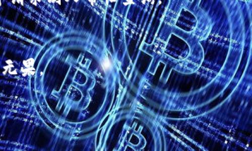 要查找钱包地址中某种币的数量，您可以通过以下几种方法进行检查：

### 方法一：使用区块链浏览器
许多加密货币都有相应的区块链浏览器，您可以使用这些浏览器直接查询钱包地址的余额。例如：

1. **选择区块链浏览器**：不同币种对应不同的区块链浏览器。比特币使用 [Blockchain.com](https://www.blockchain.com/explorer)、以太坊使用 [Etherscan](https://etherscan.io/)，Ripple使用 [Bithomp](https://bithomp.com/)，等等。
  
2. **输入钱包地址**：在浏览器的搜索框中输入您要查询的钱包地址。

3. **查看余额**：搜索后，您将看到该地址的详细信息，包括余额、交易记录等。

### 方法二：使用钱包客户端
如果您使用的是数字货币钱包软件（如Trust Wallet、MetaMask等），可以直接在软件中查看余额：

1. **打开钱包客户端**：登陆或者打开您的数字货币钱包。

2. **查找地址**：在主界面或资产页面中，找到您想要查询的币种。

3. **查看余额**：点击对应币种，通常可以直接看到余额和其他相关信息。

### 方法三：通过API查询
对于一些技术用户，您还可以使用区块链提供的API进行查询：

1. **查找合适的API**：如CoinGecko、CoinMarketCap等提供的公共API。

2. **发送请求**：按照API文档发送请求，查询指定钱包地址的余额。

3. **解析结果**：从API返回的数据中提取您需要的信息。

### 方法四：请求帮助
如果您对区块链和数字货币不熟悉，可以寻求社区帮助。可以在相关论坛、社交媒体、或者加密货币交流群组中请求别人帮忙查询。

### 注意事项
在使用这些方法时，请确保提供的钱包地址准确无误，因为区块链上的地址是唯一的，任何错误都会导致查询无果。 

希望这些方法能帮助你顺利查找钱包地址中币的数量！