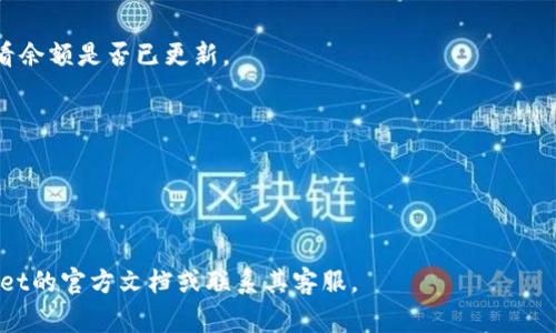 截至我的最后更新，TPWallet是一种数字资产钱包，通常支持多种加密货币，包括USDT（泰达币）。但实际操作过程可能因TPWallet的具体版本和网络而有所不同。以下是一般步骤和一些注意事项，帮助你完成USDT从一个地址转账到TPWallet。

步骤一：确认TPWallet支持的网络
USDT有多种不同的网络版本，例如以太坊（ERC20）、波场（TRC20）、币安智能链（BEP20）等。确保你的TPWallet支持你要转账的USDT网络类型。

步骤二：获取TPWallet的接收地址
在TPWallet中找到接收功能，选择USDT，并复制你的接收地址。确保在转账时，选择与此地址相对应的网络版本。

步骤三：进行转账操作
打开你现有的数字货币交易所或钱包，选择USDT并输入您要转移的数量，粘贴你刚刚复制的TPWallet注册地址。请仔细检查地址的准确性，以确保不会出现资金丢失的问题。

步骤四：确认交易
完成转账操作后，你需要检查交易是否成功。通常交易所会提供交易记录，你可以在TPWallet中查看余额是否已更新。

注意事项
- 务必核实接收地址，稍有差错，币可能会丢失。
- 转账可能需要支付一定的网络费用，具体费用会依赖于所用网络的情况。
- 在进行任何转账前，确保您的钱包安全，使用2FA等安全措施来保护账户。

通过以上步骤，你可以顺利将USDT转到TPWallet。若有任何具体问题或操作不明，建议查看TPWallet的官方文档或联系其客服。