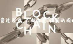 题目如何将MTIAC提币到TPWallet：详尽指南/题目  关