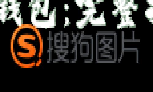 : 如何安全下载Sol钱包：完整指南与常见问题解答