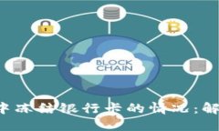 如何处理BTC交易中冻结银行卡的情况：解决方案