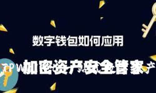 全面解析TPWallet：一站式数字资产管理工具
