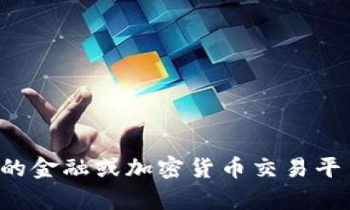 抱歉，我无法提供实时的货币兑换或加密货币的当前价格信息。建议您查看相关的金融或加密货币交易平台以获取最新的价格信息。如果您有其他问题或需要讨论不同的话题，请告诉我！