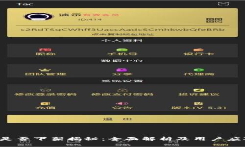u钱包是否下架揭秘：全面解析及用户应对策略