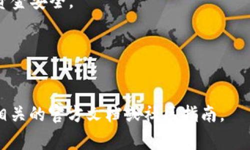 tpwalletxf 是一种数字钱包，通常用于存储、管理和交易加密货币。数字钱包提供了一个安全的环境，让用户可以进行操作，比如发送和接收加密货币、查看交易记录以及管理资产。

如果你对 tpwalletxf 感兴趣，通常它会有以下一些特点：

1. **安全性**：大多数数字钱包都配备了加密技术，以保护用户的私钥和资金安全。
2. **用户友好**：界面友好、易于使用，可以帮助新手快速上手。
3. **多币种支持**：支持多种加密货币的存储和交易。
4. **交易便捷**：能够快速发送和接收加密货币。

如果你需要更具体的信息或者想要了解如何使用 tpwalletxf，可以查看相关的官方文档或社区指南。