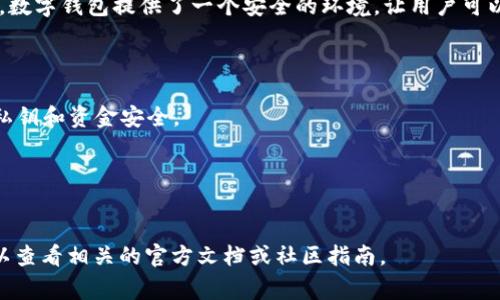 tpwalletxf 是一种数字钱包，通常用于存储、管理和交易加密货币。数字钱包提供了一个安全的环境，让用户可以进行操作，比如发送和接收加密货币、查看交易记录以及管理资产。

如果你对 tpwalletxf 感兴趣，通常它会有以下一些特点：

1. **安全性**：大多数数字钱包都配备了加密技术，以保护用户的私钥和资金安全。
2. **用户友好**：界面友好、易于使用，可以帮助新手快速上手。
3. **多币种支持**：支持多种加密货币的存储和交易。
4. **交易便捷**：能够快速发送和接收加密货币。

如果你需要更具体的信息或者想要了解如何使用 tpwalletxf，可以查看相关的官方文档或社区指南。