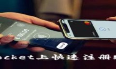 如何在TokenPocket上快速注册账户并安全使用
