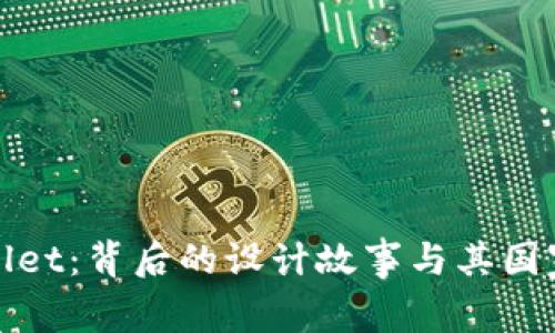 TPWallet：背后的设计故事与其国家文化