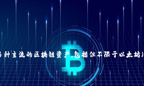 TPWallets 并不是一个特定的数字货币，而是一个多链数字货币钱包，支持多种加密货币的存储、管理和交易。TPWallets 可以支持多种主流的区块链资产，包括但不限于以太坊（ETH）、比特币（BTC）、波场（TRON）、币安智能链（BSC）等。用户可以通过 TPWallets 钱包方便地管理自己拥有的不同种类的加密资产。

如果你有特定的加密货币或交易问题，欢迎告诉我！