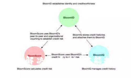   解决比特派无法交易的问题：从常见故障到多种解决方案 / 
 guanjianci 比特派, 无法交易, 解决方案, 加密货币 /guanjianci 

引言：比特派的魅力与困扰
在这个数字货币风靡的时代，比特派作为一款热门的钱包应用，因其便捷性和安全性受到众多用户的青睐。然而，有时候我们在进行交易时，或多或少会遇到一些麻烦，尤其是“无法交易”的情况。这种问题如同烈日下的突如其来的暴雨，让人心急如焚。今天，我们就来深挖比特派无法交易的原因及解决方案，希望能帮助你重拾交易的信心。

一、比特派钱包概述
比特派是一个集成了多种功能的加密货币钱包，支持多种主流数字货币的存储与交易。其安全性通过主私钥不离线、硬件加密等多种方式得以保证。用户不仅可以在平台上方便地进行交换和购买，还能通过独特的社区功能参与到加密货币的生态中。不过，如同一朵花总有娇嫩之处，有些用户在操作过程中遇到了一些技术难题，如“无法交易”。

二、无法交易的常见原因
首先，让我们全面了解下导致比特派无法交易的几种常见原因。根据历史数据和用户反馈，主要有以下几种情况：

h41. 网络连接问题/h4
在这个信息化时代，网络是我们每天交易的生命线。一旦网络不稳或中断，交易就亟须叫停。就像俗话说的：“一失足成千古恨”，小小的网络问题可能导致无法交易的尴尬局面。

h42. 钱包余额不足/h4
还有一点，就是钱包中的余额不足。而这一点毋庸置疑是常被忽略的。有时候我们在进行交易前可能不够关注余额，就像“树倒猢狲散”，一旦需要用到时才发现资金已经不够。

h43. 比特派的系统维护或故障/h4
在使用比特派的过程中，偶尔会发现它可能处于系统维护状态或出现临时故障。对于这样突发的情况，用户往往心急如焚，但这也是不可避免的事情。简单来说，任何系统都会面临日常维护和更新的需求。

三、针对无法交易的问题的解决方案
既然问题已经明确，那么接下来我们就来讨论应对“无法交易”情况的具体解决方案。

h41. 检查网络连接/h4
首先，确保你的网络连接良好。可以试着使用其他应用程序或网页检查网络是否正常。无需多言，网络畅通是万事之本，如同“水流千里，风暖万家”。

h42. 查看钱包余额/h4
其次，花几秒钟查看钱包余额，确保自己有足够的资产进行交易。毕竟，你不希望在交易的那一瞬间才发现