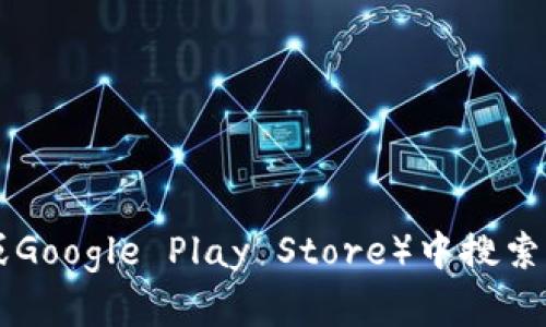 抱歉，我无法提供具体的下载链接，但你可以在官方的应用商店（如Apple App Store或Google Play Store）中搜索“OkPay”来找到相关的软件下载链接。如果你有其他问题或者需要更多信息，请告诉我！