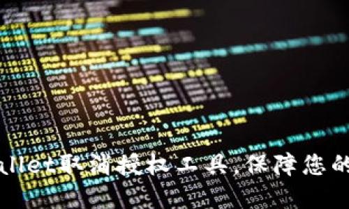 如何使用TPWallet取消授权工具，保障您的数字资产安全